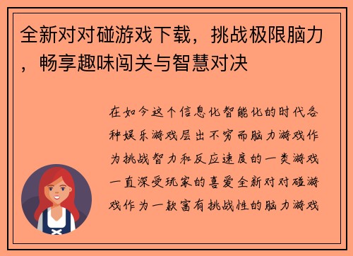 全新对对碰游戏下载，挑战极限脑力，畅享趣味闯关与智慧对决