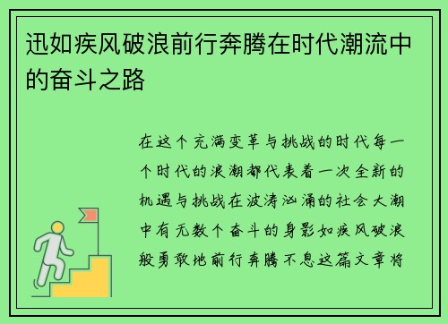 迅如疾风破浪前行奔腾在时代潮流中的奋斗之路