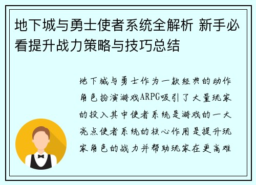 地下城与勇士使者系统全解析 新手必看提升战力策略与技巧总结