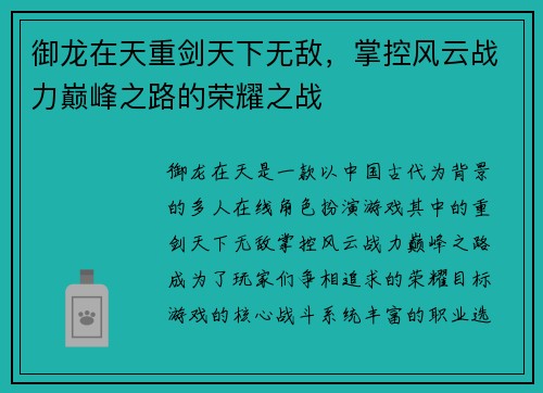 御龙在天重剑天下无敌，掌控风云战力巅峰之路的荣耀之战