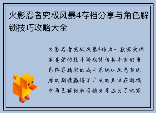 火影忍者究极风暴4存档分享与角色解锁技巧攻略大全