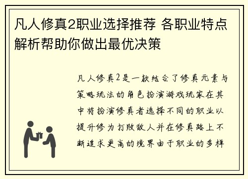凡人修真2职业选择推荐 各职业特点解析帮助你做出最优决策