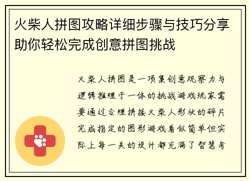 火柴人拼图攻略详细步骤与技巧分享助你轻松完成创意拼图挑战