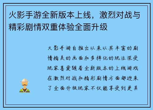 火影手游全新版本上线，激烈对战与精彩剧情双重体验全面升级