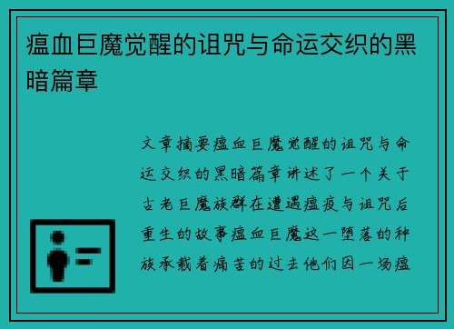 瘟血巨魔觉醒的诅咒与命运交织的黑暗篇章