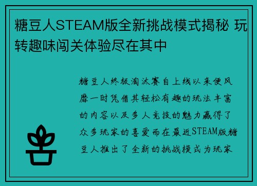 糖豆人STEAM版全新挑战模式揭秘 玩转趣味闯关体验尽在其中