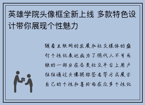 英雄学院头像框全新上线 多款特色设计带你展现个性魅力