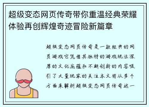 超级变态网页传奇带你重温经典荣耀体验再创辉煌奇迹冒险新篇章